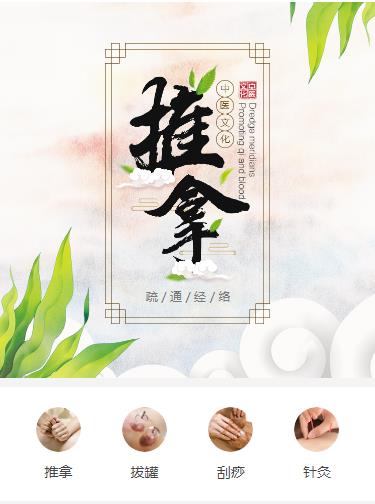 建湖中医推拿小程序开发